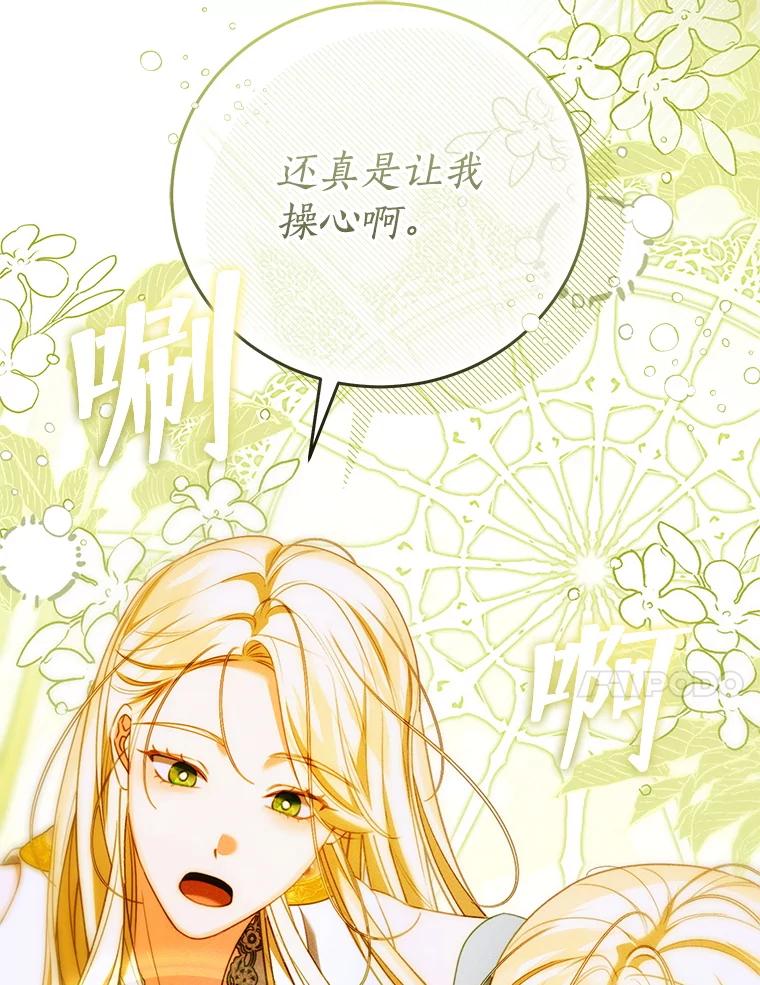 《成为被诅咒的公爵家的女主人》41.诅咒仍将继续 第24页