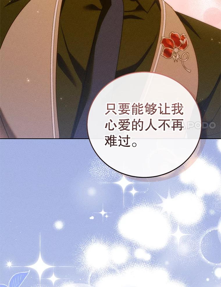 《成为被诅咒的公爵家的女主人》41.诅咒仍将继续 第98页