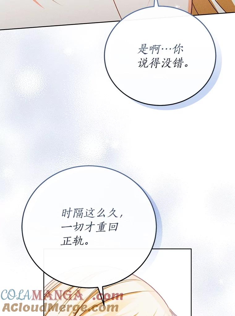 《成为被诅咒的公爵家的女主人》41.诅咒仍将继续 第53页