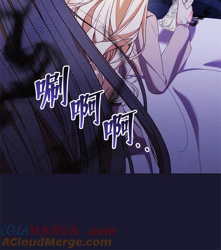《成为被诅咒的公爵家的女主人》41.诅咒仍将继续 第17页