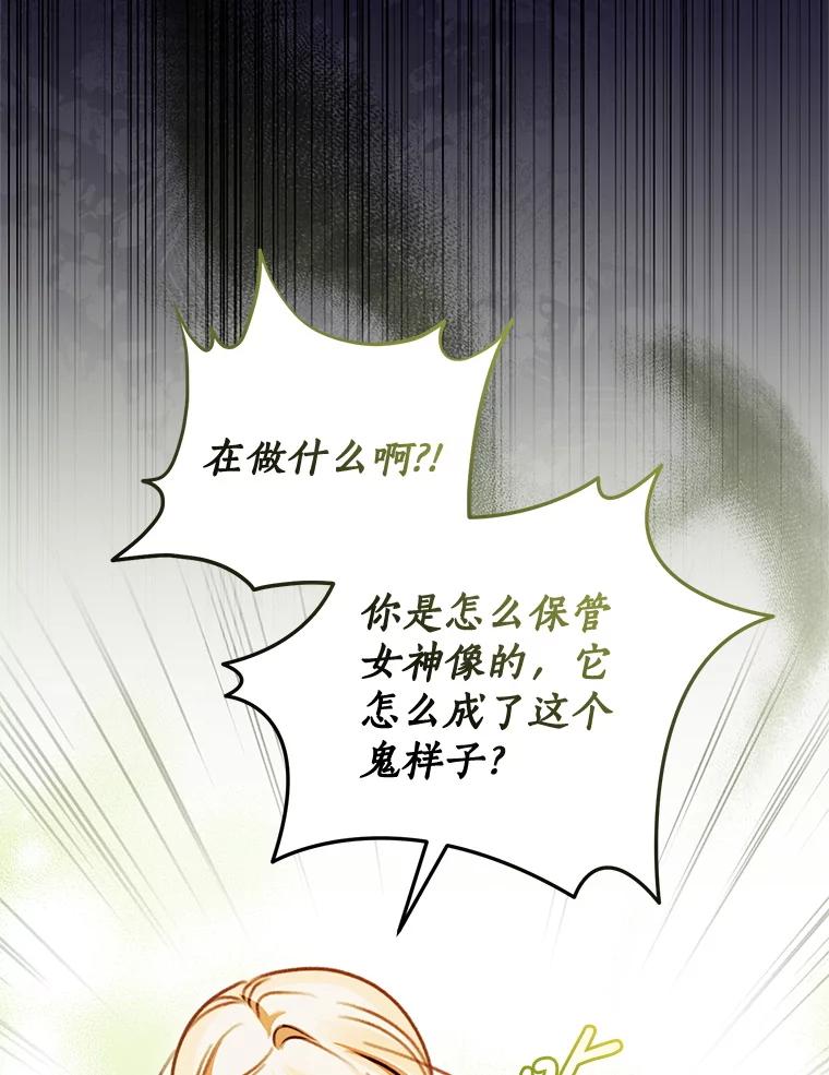 《成为被诅咒的公爵家的女主人》41.诅咒仍将继续 第20页