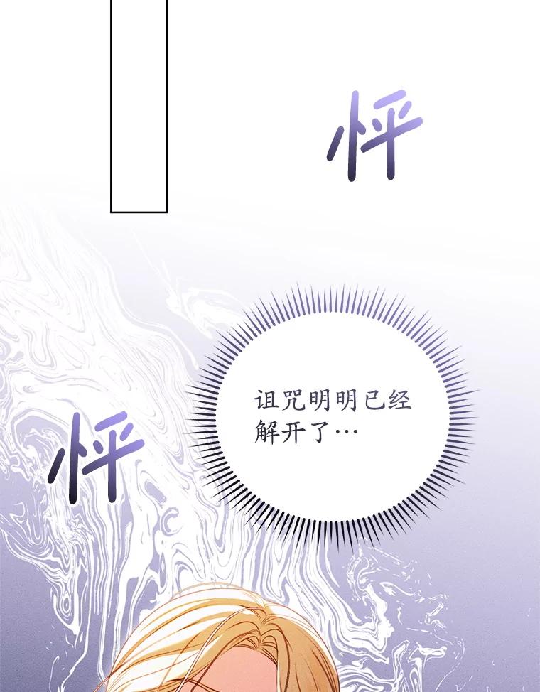 《成为被诅咒的公爵家的女主人》41.诅咒仍将继续 第12页