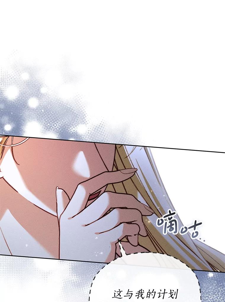 《成为被诅咒的公爵家的女主人》41.诅咒仍将继续 第43页