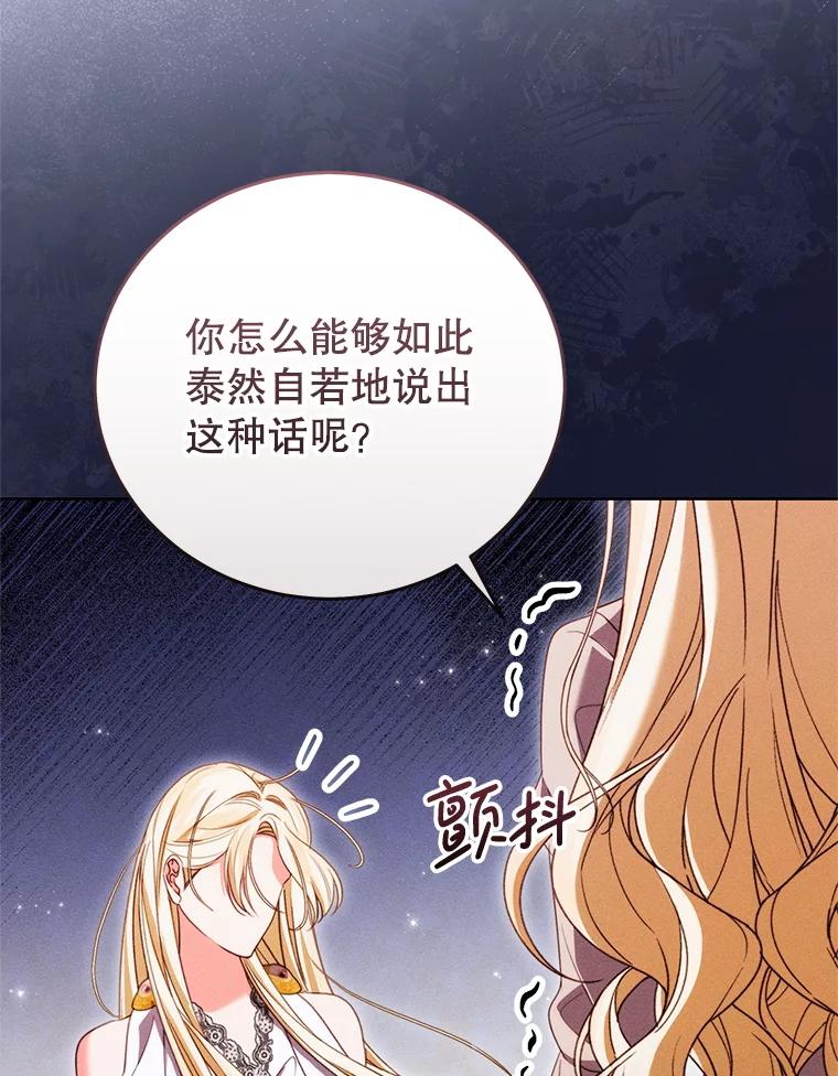 《成为被诅咒的公爵家的女主人》41.诅咒仍将继续 第83页