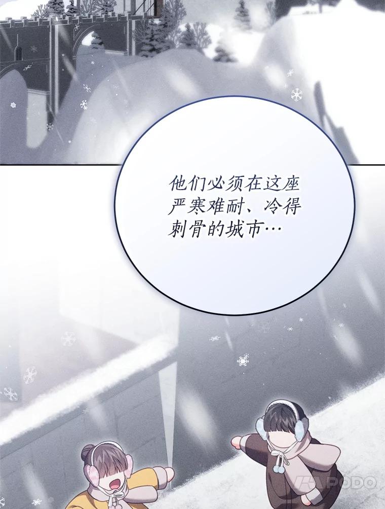 《成为被诅咒的公爵家的女主人》41.诅咒仍将继续 第74页