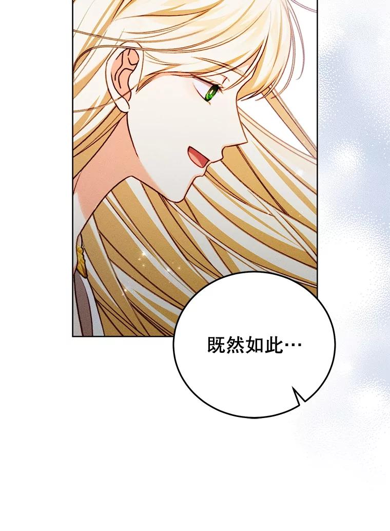 《成为被诅咒的公爵家的女主人》41.诅咒仍将继续 第54页