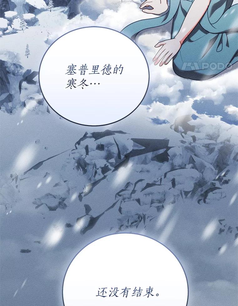 《成为被诅咒的公爵家的女主人》41.诅咒仍将继续 第78页
