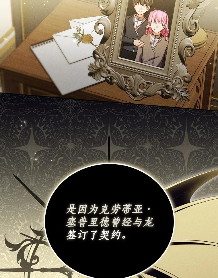 《成为被诅咒的公爵家的女主人》41.诅咒仍将继续 第60页