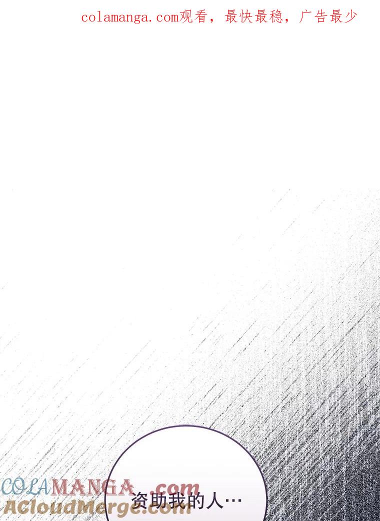 《成为被诅咒的公爵家的女主人》41.诅咒仍将继续 第1页