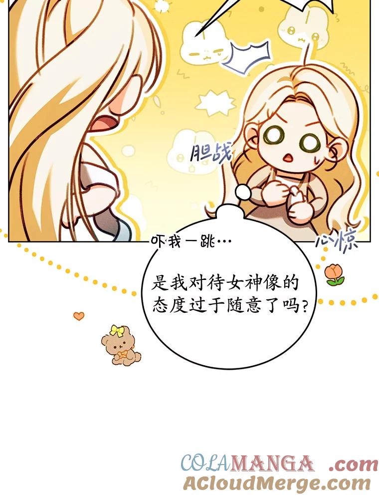 《成为被诅咒的公爵家的女主人》41.诅咒仍将继续 第29页