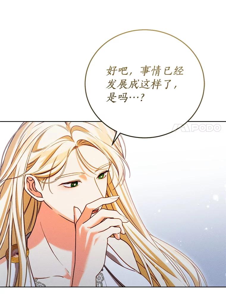 《成为被诅咒的公爵家的女主人》41.诅咒仍将继续 第42页