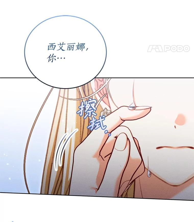 《成为被诅咒的公爵家的女主人》41.诅咒仍将继续 第88页
