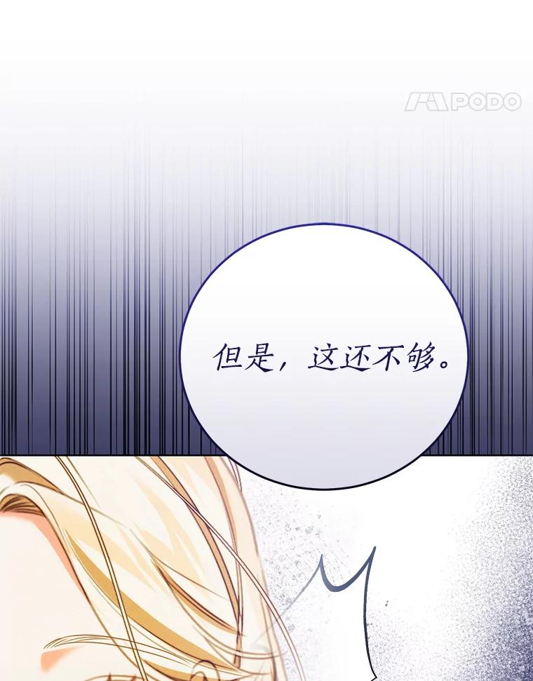 《成为被诅咒的公爵家的女主人》41.诅咒仍将继续 第55页