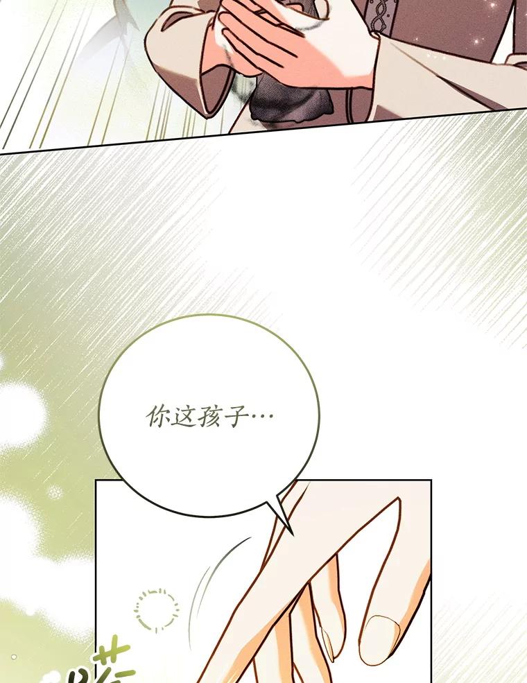 《成为被诅咒的公爵家的女主人》41.诅咒仍将继续 第22页