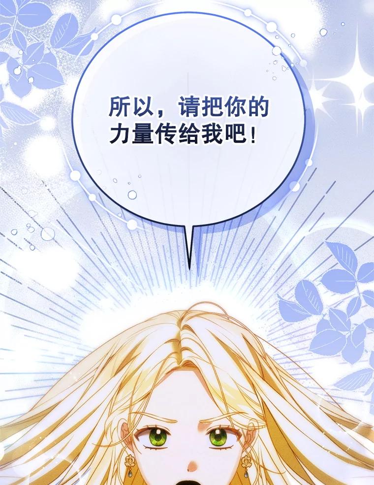 《成为被诅咒的公爵家的女主人》41.诅咒仍将继续 第99页