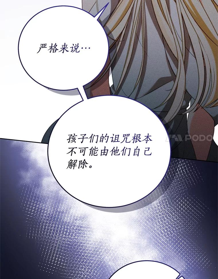 《成为被诅咒的公爵家的女主人》41.诅咒仍将继续 第58页
