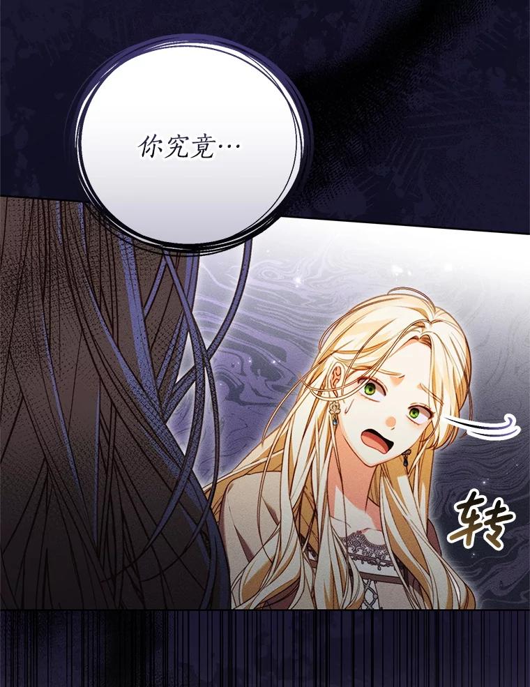 《成为被诅咒的公爵家的女主人》41.诅咒仍将继续 第19页