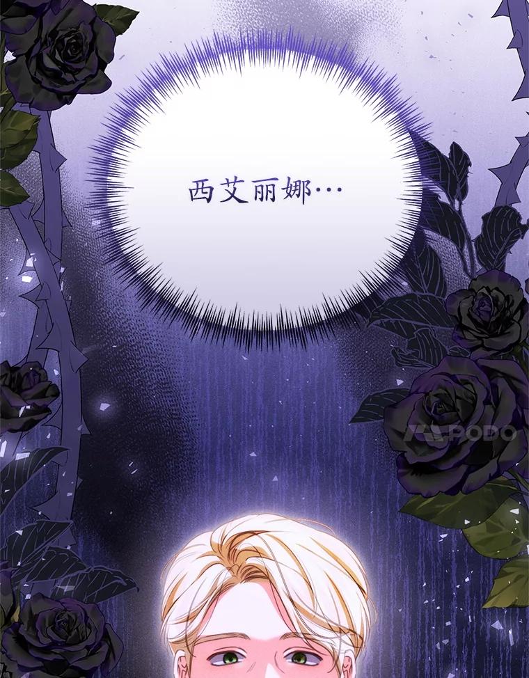 《成为被诅咒的公爵家的女主人》41.诅咒仍将继续 第7页
