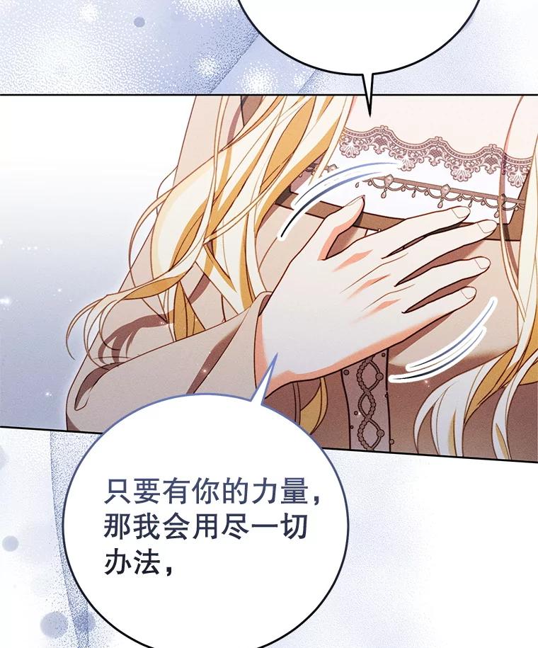 《成为被诅咒的公爵家的女主人》41.诅咒仍将继续 第103页