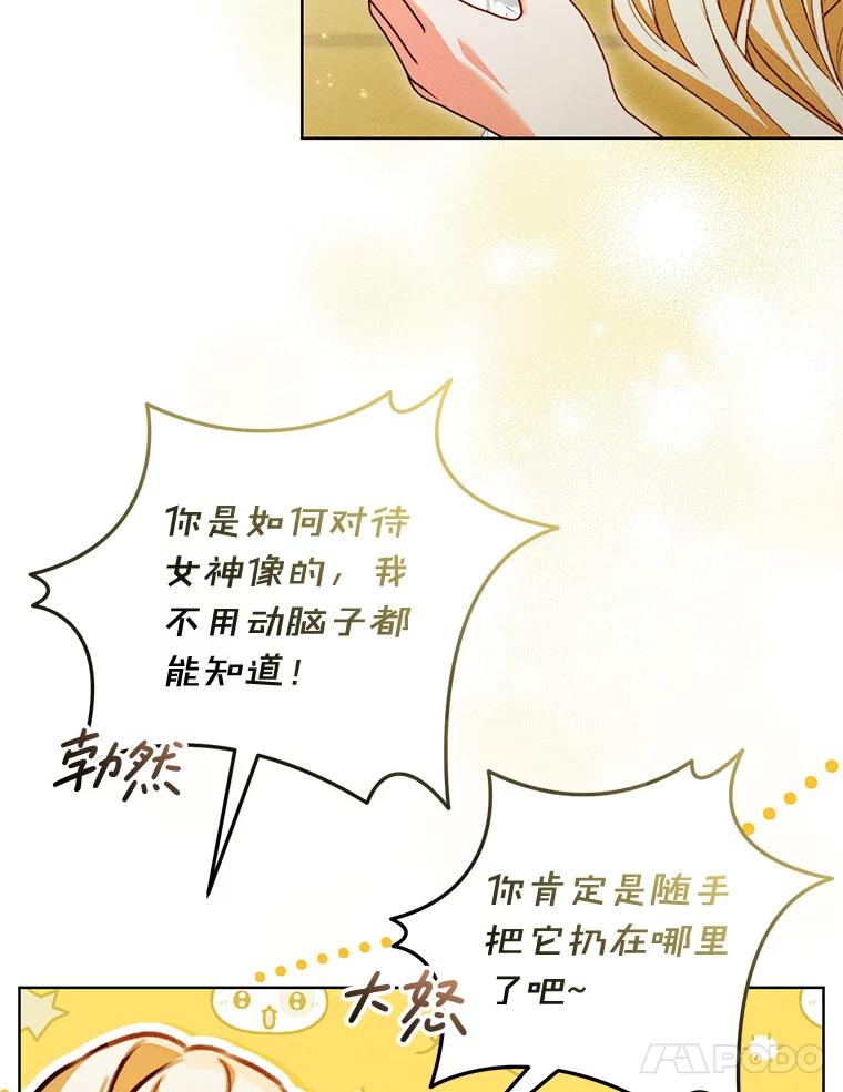 《成为被诅咒的公爵家的女主人》41.诅咒仍将继续 第28页