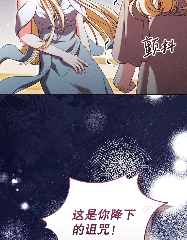 《成为被诅咒的公爵家的女主人》41.诅咒仍将继续 第84页