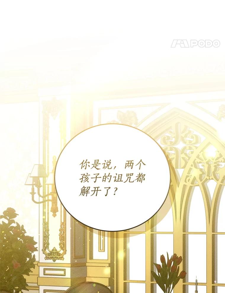 《成为被诅咒的公爵家的女主人》41.诅咒仍将继续 第39页