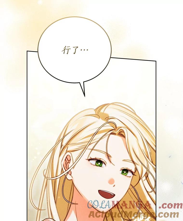 《成为被诅咒的公爵家的女主人》41.诅咒仍将继续 第33页