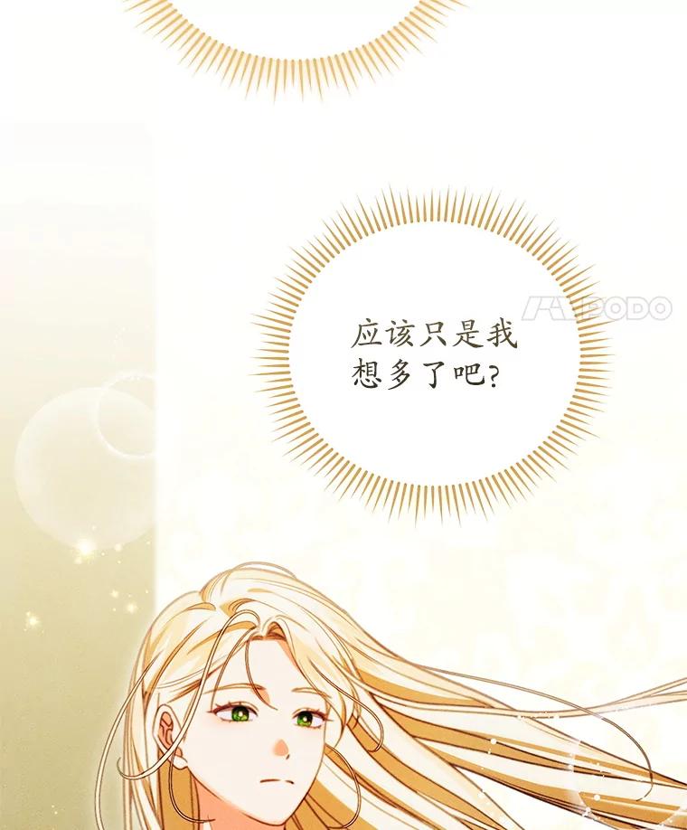 《成为被诅咒的公爵家的女主人》41.诅咒仍将继续 第31页