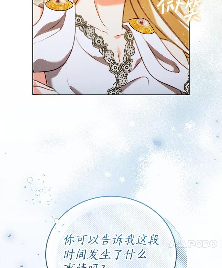 《成为被诅咒的公爵家的女主人》41.诅咒仍将继续 第34页