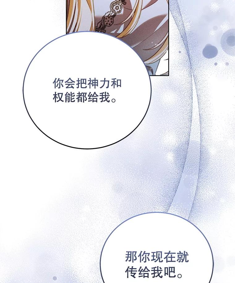 《成为被诅咒的公爵家的女主人》41.诅咒仍将继续 第102页