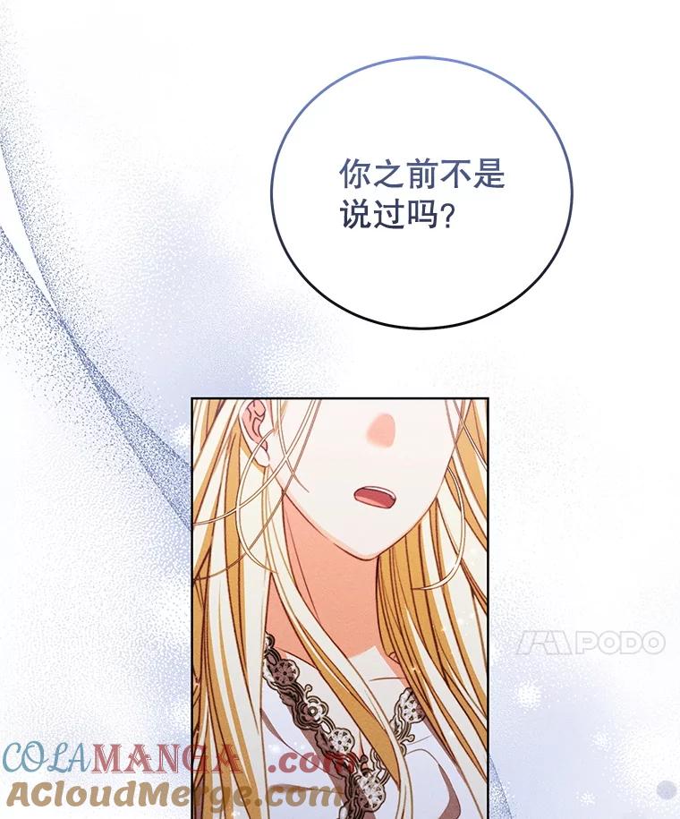 《成为被诅咒的公爵家的女主人》41.诅咒仍将继续 第101页