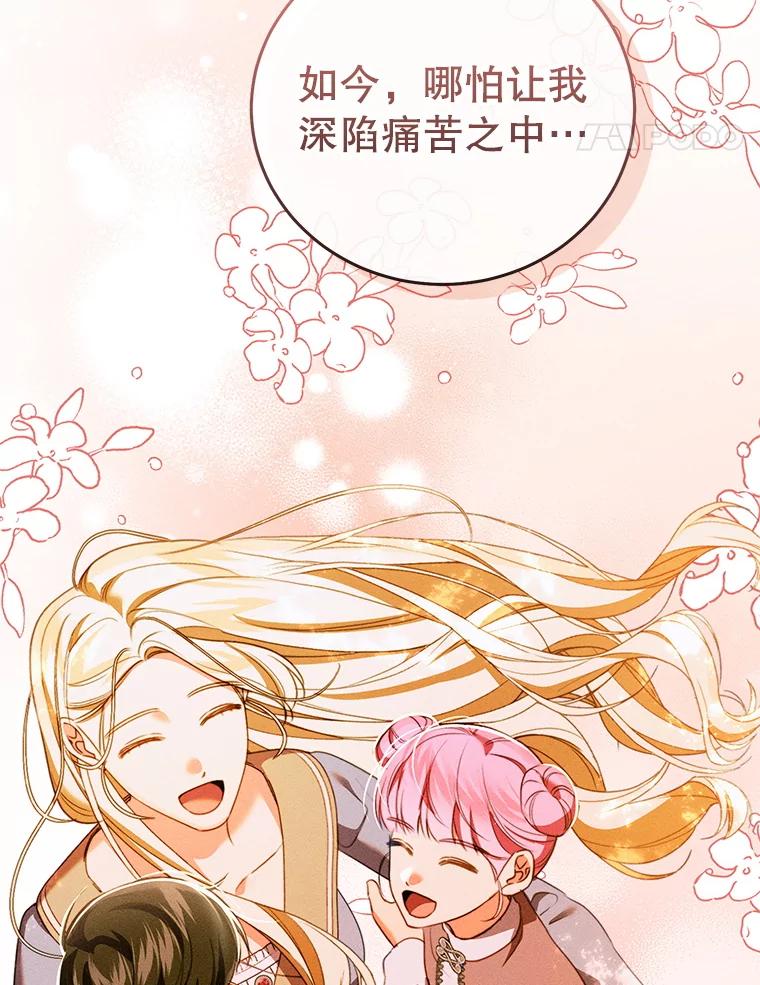 《成为被诅咒的公爵家的女主人》41.诅咒仍将继续 第95页