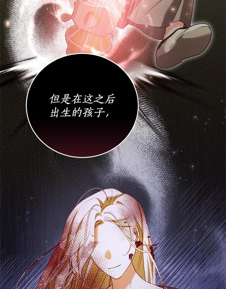 《成为被诅咒的公爵家的女主人》41.诅咒仍将继续 第64页
