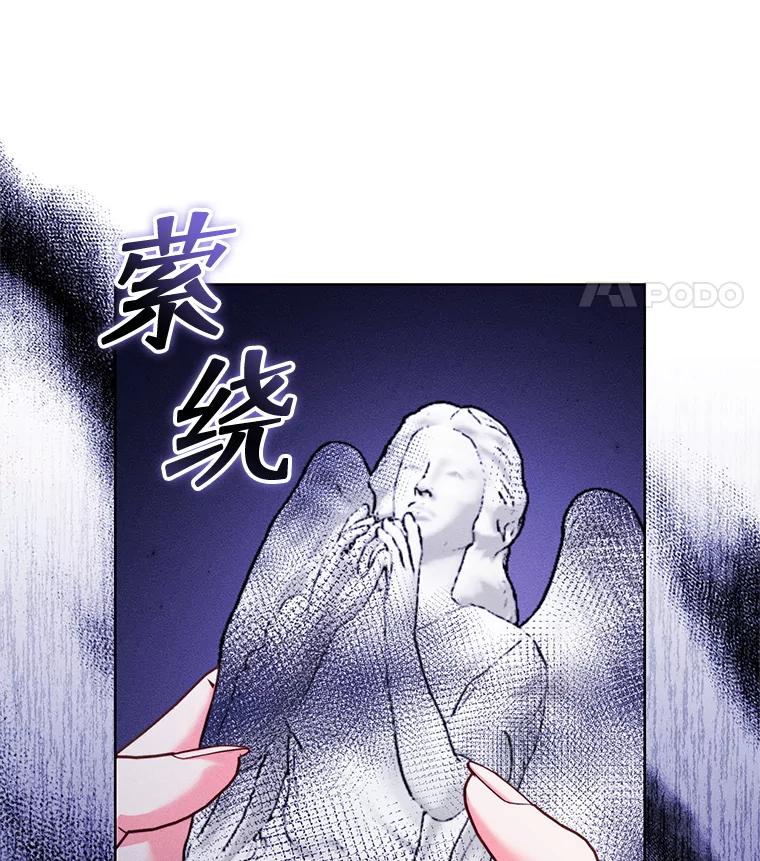 《成为被诅咒的公爵家的女主人》41.诅咒仍将继续 第14页