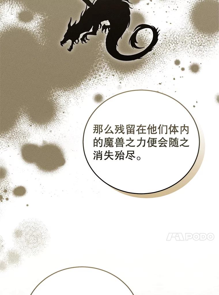 《成为被诅咒的公爵家的女主人》41.诅咒仍将继续 第48页