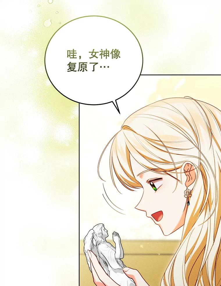 《成为被诅咒的公爵家的女主人》41.诅咒仍将继续 第27页
