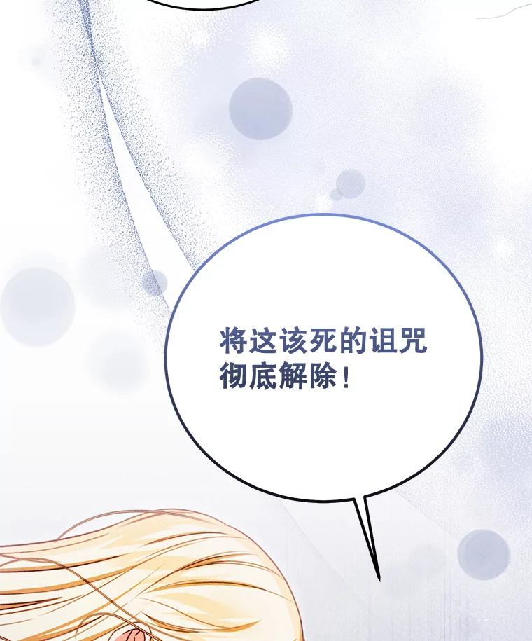 《成为被诅咒的公爵家的女主人》41.诅咒仍将继续 第104页