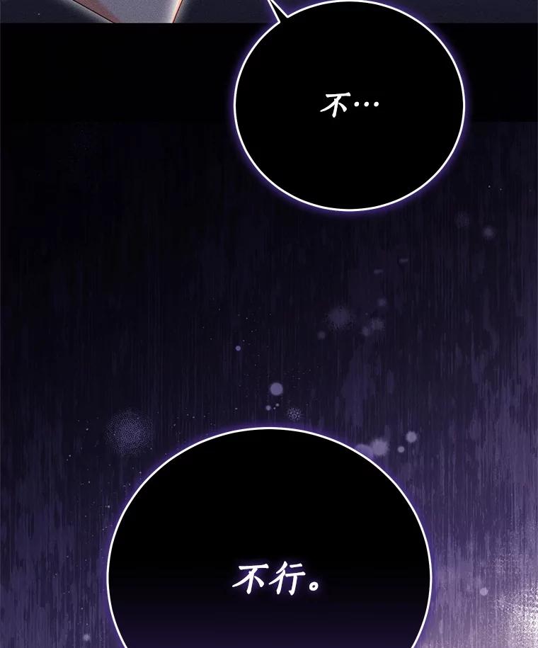 《成为被诅咒的公爵家的女主人》41.诅咒仍将继续 第107页