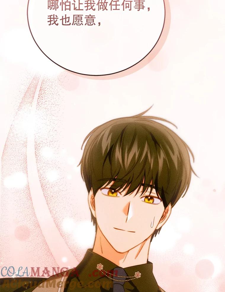 《成为被诅咒的公爵家的女主人》41.诅咒仍将继续 第97页