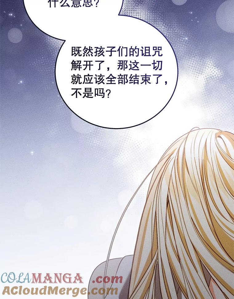 《成为被诅咒的公爵家的女主人》41.诅咒仍将继续 第57页