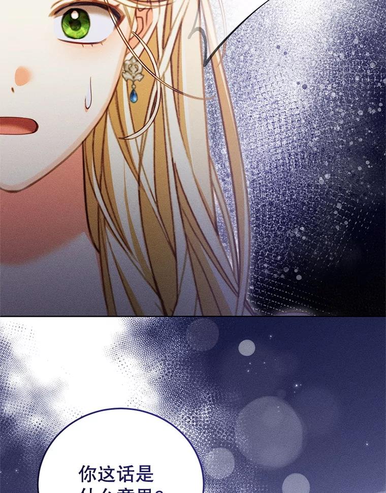 《成为被诅咒的公爵家的女主人》41.诅咒仍将继续 第56页