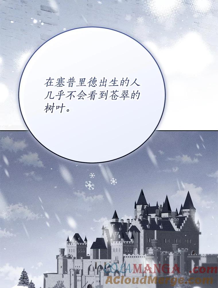 《成为被诅咒的公爵家的女主人》41.诅咒仍将继续 第73页