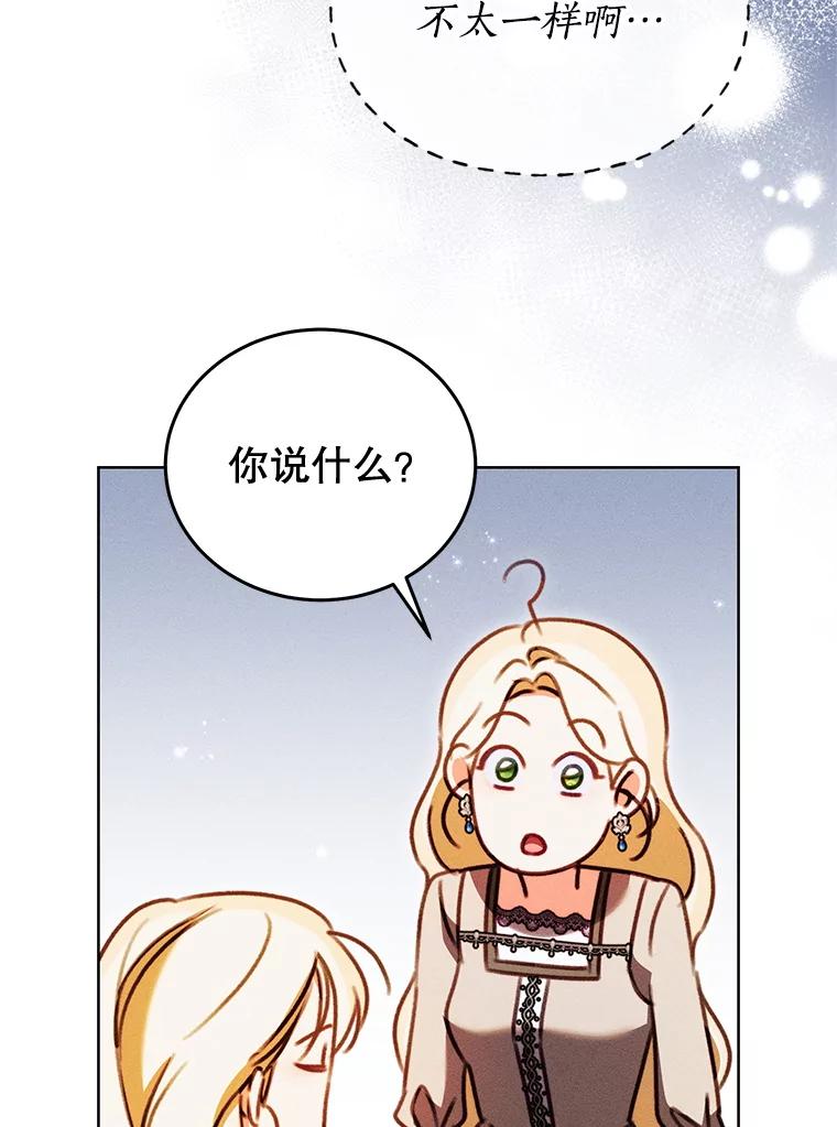 《成为被诅咒的公爵家的女主人》41.诅咒仍将继续 第44页