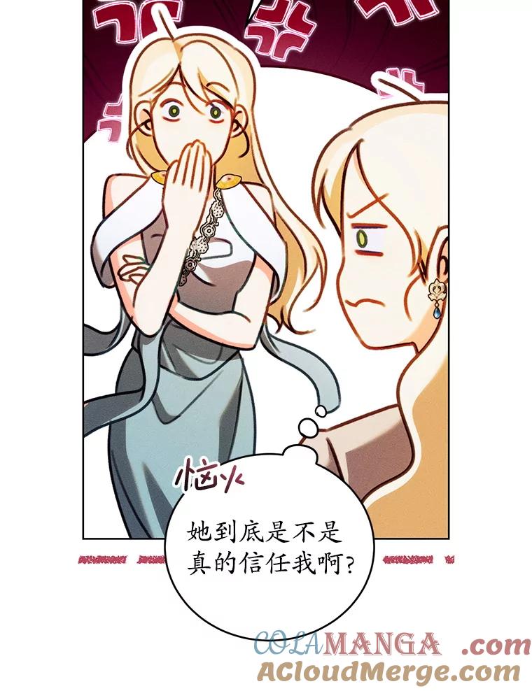 《成为被诅咒的公爵家的女主人》41.诅咒仍将继续 第41页