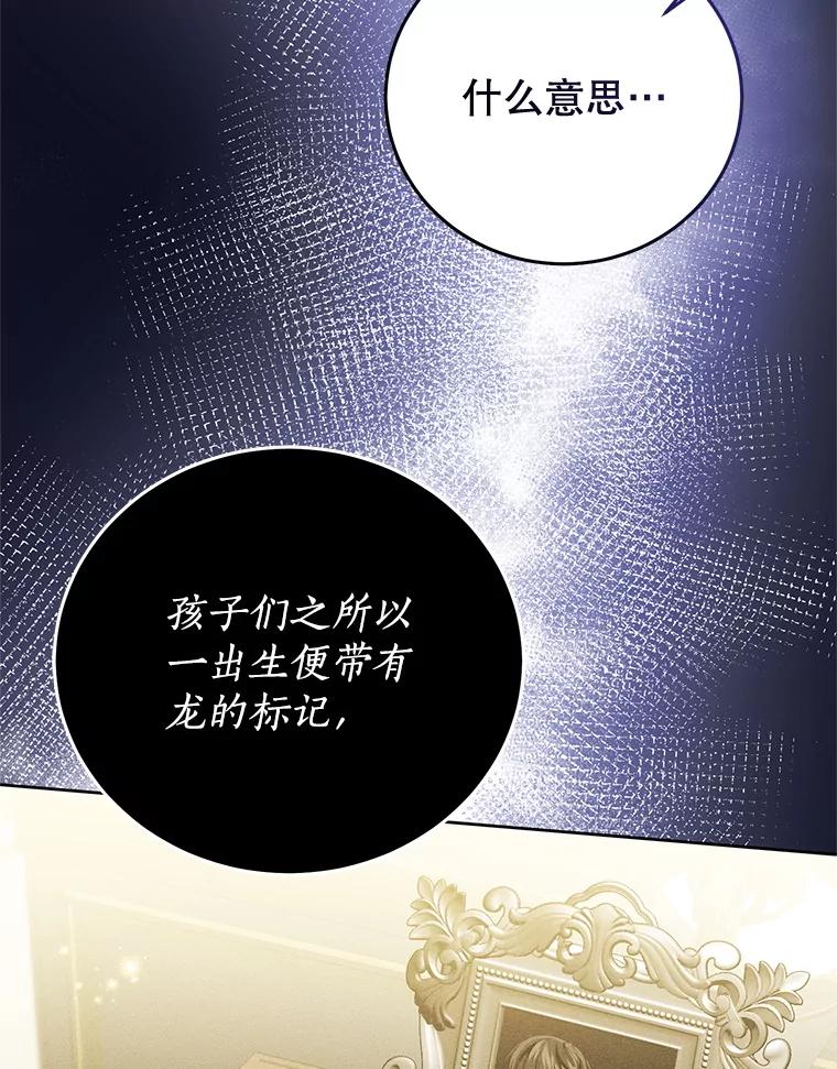 《成为被诅咒的公爵家的女主人》41.诅咒仍将继续 第59页