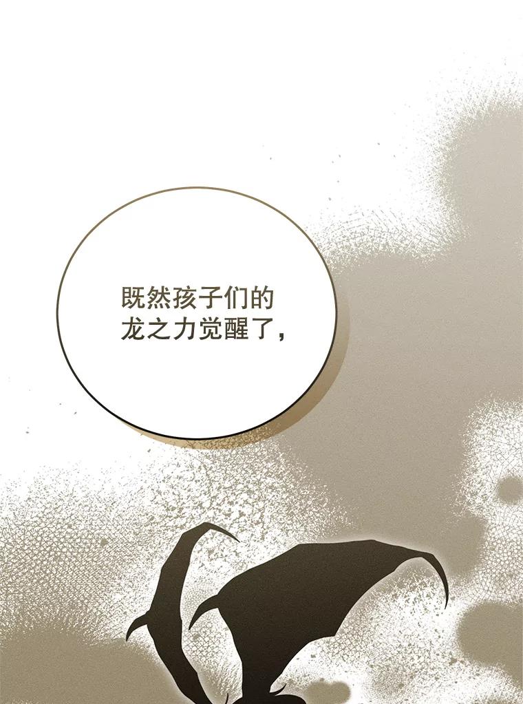 《成为被诅咒的公爵家的女主人》41.诅咒仍将继续 第47页