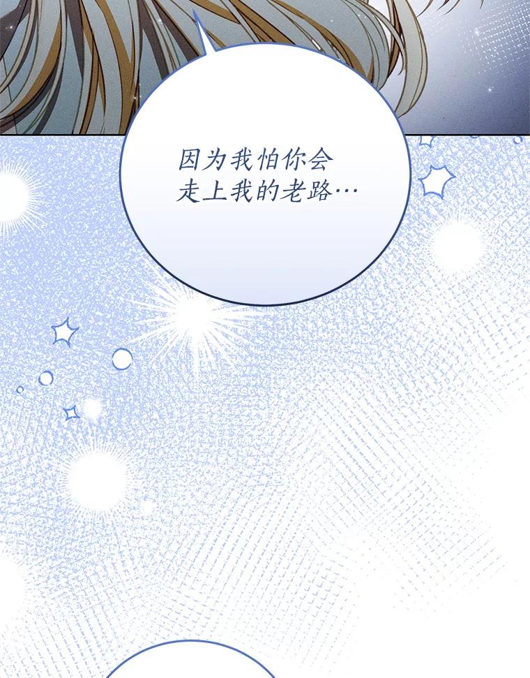 《成为被诅咒的公爵家的女主人》42.降下诅咒的原因 第59页