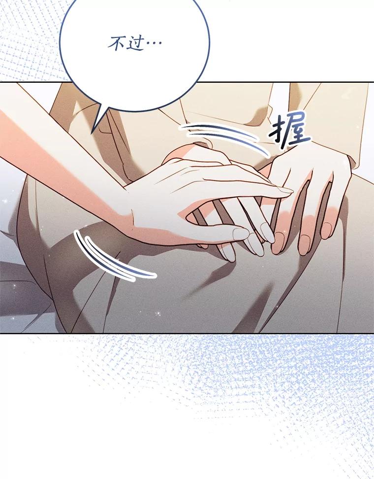 《成为被诅咒的公爵家的女主人》42.降下诅咒的原因 第60页