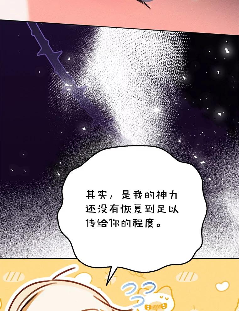 《成为被诅咒的公爵家的女主人》42.降下诅咒的原因 第6页