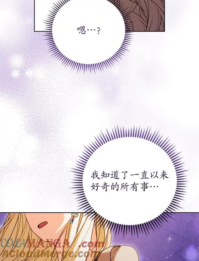 《成为被诅咒的公爵家的女主人》42.降下诅咒的原因 第65页